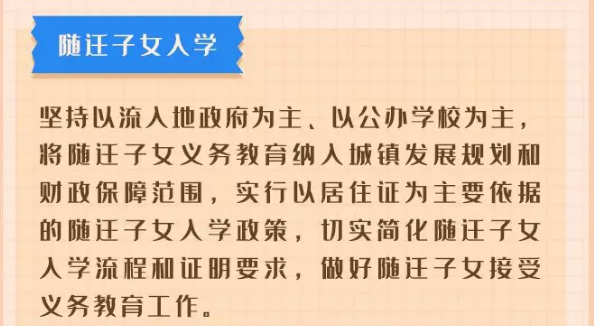 2021年長春義務教育招生入學政策解讀