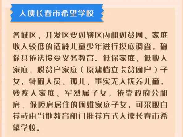 2021年長春義務教育招生入學政策解讀