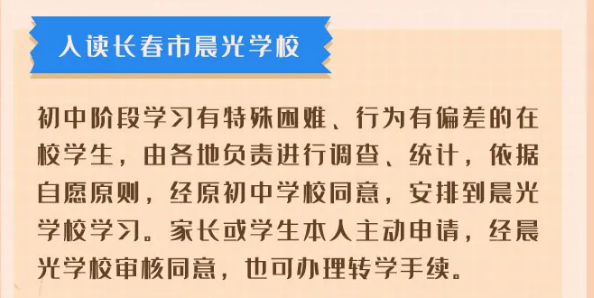 2021年長春義務教育招生入學政策解讀