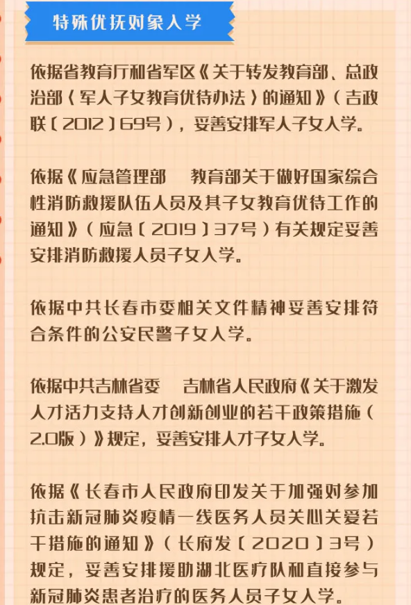 2021年長春義務教育招生入學政策解讀