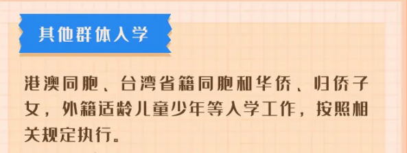 2021年長春義務教育招生入學政策解讀