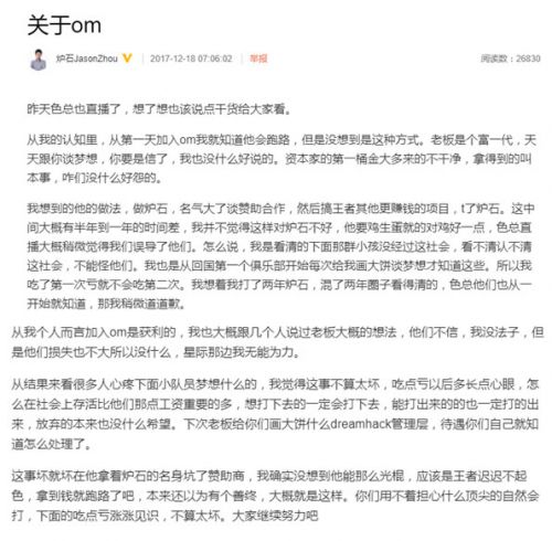 爐石傳說(shuō)最大戰(zhàn)隊(duì)OM面臨解散 老板跑路杳無(wú)音信