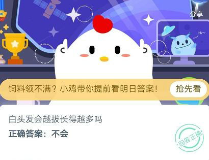 螞蟻莊園6月25日答案 白頭發(fā)會(huì)越拔長(zhǎng)得越多嗎?