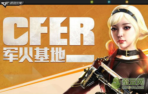 CF5月軍火基地活動網(wǎng)址 兌換券使用指南