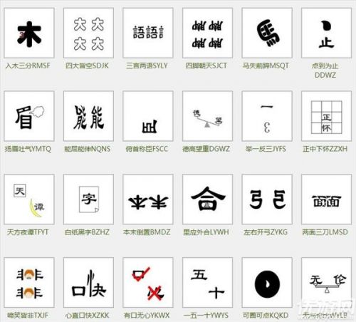 微信瘋狂猜成語(yǔ)答案匯總 微信瘋狂猜成語(yǔ)題目答案大全