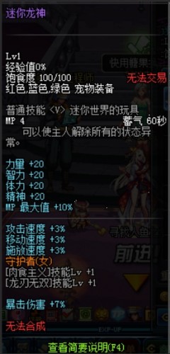 DNF迷你龍神寵物怎么樣 DNF龍騎士二覺(jué)寵物一覽
