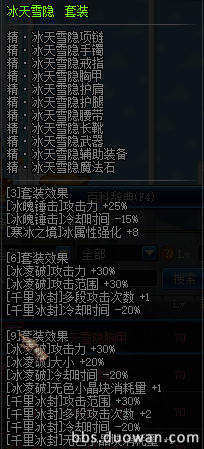 DNF冰結(jié)師用什么武器 DNF男法二覺剎那永恒刷圖加點(diǎn)