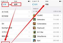 前沿手游：iOS7.1使用技巧探索篇：iPhone存儲空間怎么清理更快速？