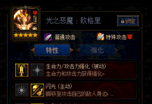 前沿手游：DNF阿拉德謀略戰(zhàn)第二季最強陣容 阿拉德謀略戰(zhàn)第二季光惡魔玩法攻略