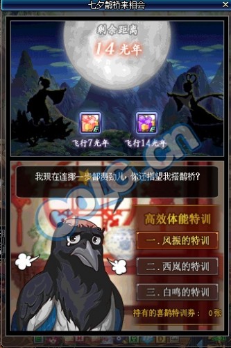 dnf2018七夕鵲橋來(lái)相會(huì)活動(dòng)獎(jiǎng)勵(lì)：鵲上肩頭裝扮禮盒 七夕裝扮自選禮盒