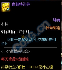 dnf2018七夕鵲橋來(lái)相會(huì)活動(dòng)獎(jiǎng)勵(lì)：鵲上肩頭裝扮禮盒 七夕裝扮自選禮盒