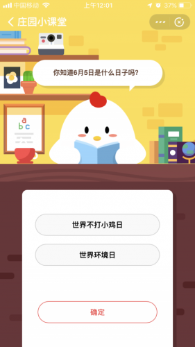 你知道6月5日是什么日子嗎？