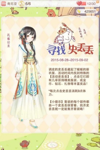暖暖環(huán)游世界尋找史丟丟活動介紹_收集孔雀公主套裝