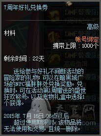 DNF整點(diǎn)豪禮大放送獎勵領(lǐng)取地址_6月28日站街活動網(wǎng)址