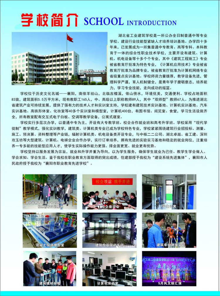 2018湖北省工業(yè)建筑學(xué)校招生計劃及簡章