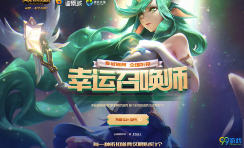 2018幸運召喚師11月活動網(wǎng)址網(wǎng)址在哪 LOL幸運召喚師11月活動地址及獎勵一覽
