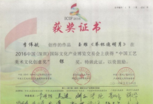 青年翡翠玉雕師、全國玉雕行業(yè)“優(yōu)秀人才” 李偉航