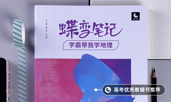 高中地理必背考點(diǎn) 2021高考地理重要知識(shí)點(diǎn)匯總