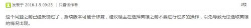 LOL嚴(yán)重Bug曝光 排位晉級賽竟不讓選英雄？！