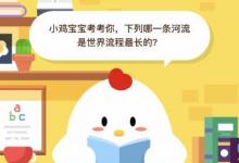 前沿手游:尼羅河or密西西比河 是世界最長(zhǎng)的河流