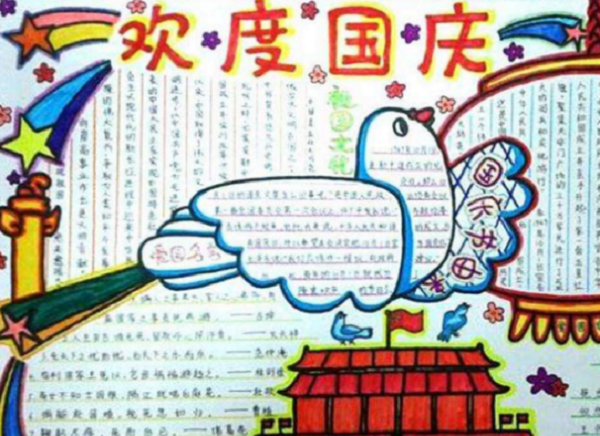 國慶節(jié)手抄報(bào)圖片大全簡單又漂亮