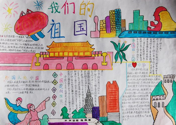 國慶節(jié)手抄報(bào)圖片大全簡單又漂亮