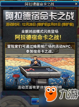 DNF12月28日更新到什么時候 dnf版本更新內容一覽