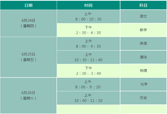 2021北京中考時(shí)間