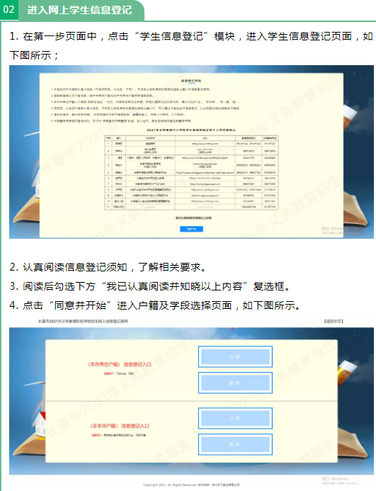 2021長春義務(wù)教育招生入學(xué)網(wǎng)上信息登記操作流程