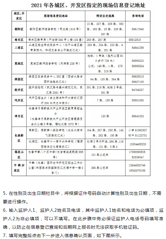 2021長春義務(wù)教育招生入學(xué)網(wǎng)上信息登記操作流程
