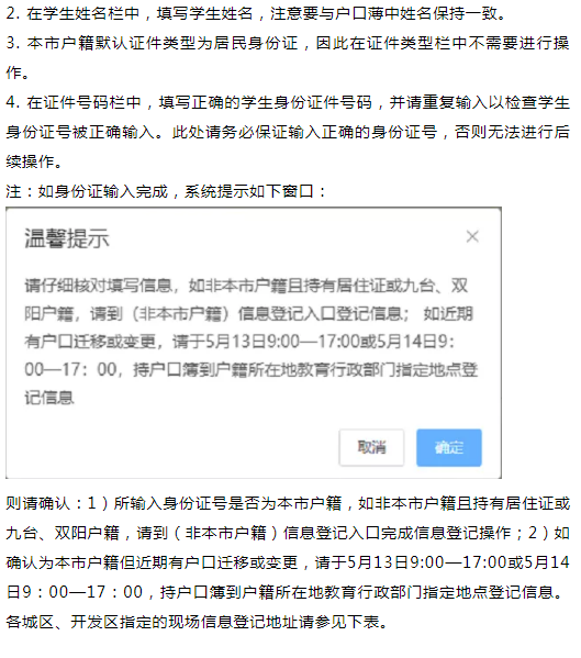 2021長春義務(wù)教育招生入學(xué)網(wǎng)上信息登記操作流程