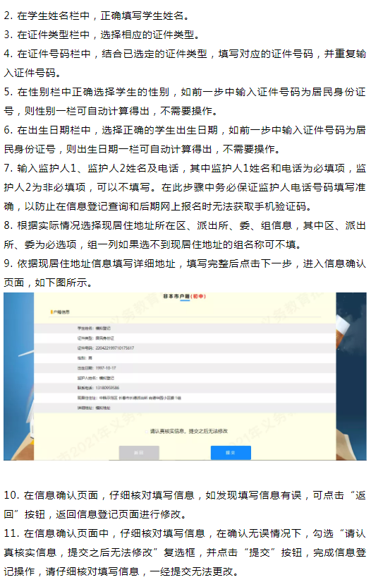 2021長春義務(wù)教育招生入學(xué)網(wǎng)上信息登記操作流程