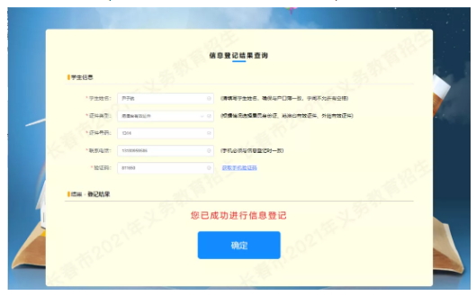 2021長春義務(wù)教育招生入學(xué)網(wǎng)上信息登記操作流程