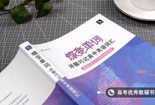 教育資訊：2021陜西上半年英語(yǔ)四六級(jí)考試時(shí)間 什么時(shí)候考試