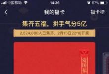 前沿手游：2018支付寶集五福什么時(shí)候開獎(jiǎng) 支付寶五福到手勢圖