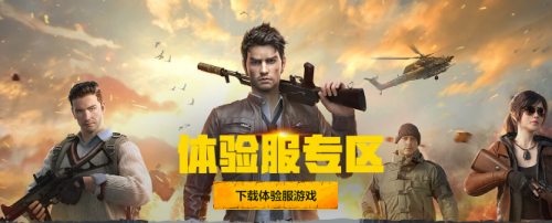 和平精英8月9日體驗(yàn)服官方申請(qǐng)地址 體驗(yàn)服搶號(hào)攻略 和平精英體驗(yàn)服資格怎么獲得