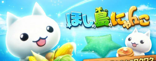 來自星星的貓咪 《星星島貓咪》iOS版已上架