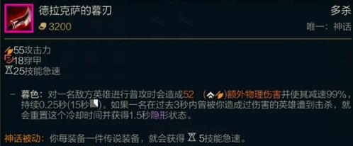 LOL德拉克薩的暮刃改版屬性 新版幕刃神話裝備改動一覽