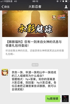 奈良一族、秋道一族和山中一族結(jié)成的三人組被稱為什么組合？