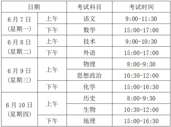 2021浙江高考科目及時間
