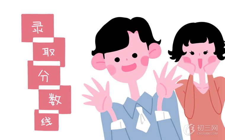 預(yù)計(jì)2019年全國(guó)中考錄取分?jǐn)?shù)線