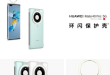 華為正式舉辦新品發(fā)布會(huì)推出了多款備受關(guān)注的產(chǎn)品