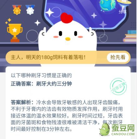 螞蟻莊園今日答案最新1.10 以下哪種刷牙習慣是正確的/封筆儀式