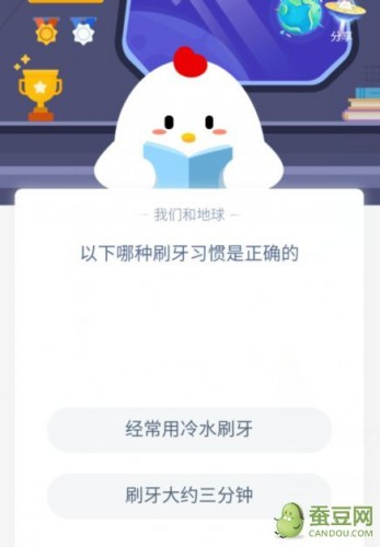 螞蟻莊園今日答案最新1.10 以下哪種刷牙習慣是正確的/封筆儀式