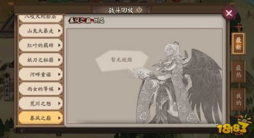 陰陽(yáng)師大天狗副本情報(bào)公布 風(fēng)暴之巔副本即將來(lái)襲