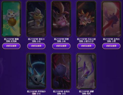 LOL星之守護(hù)者集卡活動地址 魔法卡片永久皮膚領(lǐng)取網(wǎng)址