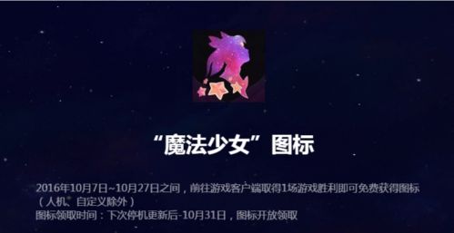 LOL魔法少女圖標領(lǐng)取地址及方法 魔法少女頭像怎么領(lǐng)取