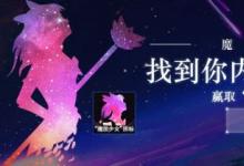 前沿手游：LOL魔法少女圖標領(lǐng)取地址及方法 魔法少女頭像怎么領(lǐng)取