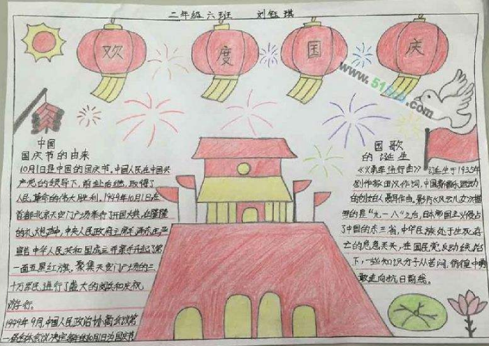 國(guó)慶節(jié)手抄報(bào)