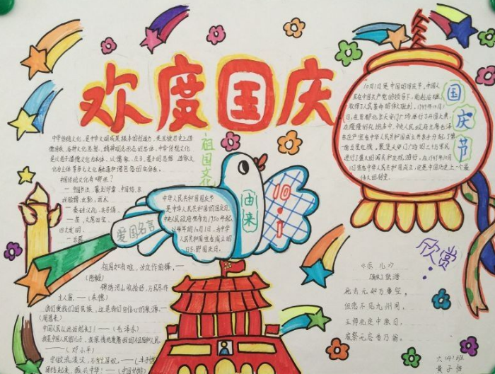 國(guó)慶節(jié)手抄報(bào)